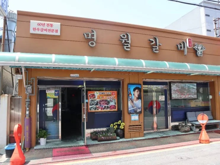 명월갈비 대표 이미지