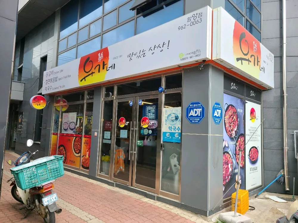 유가네닭갈비 함양점 대표 이미지