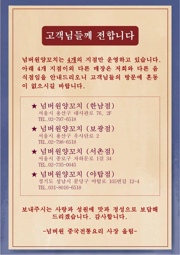 넘버원양꼬치 대표 이미지