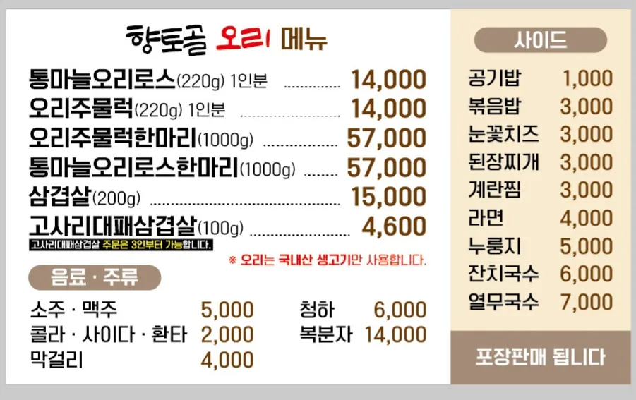 향토골오리 대표 이미지