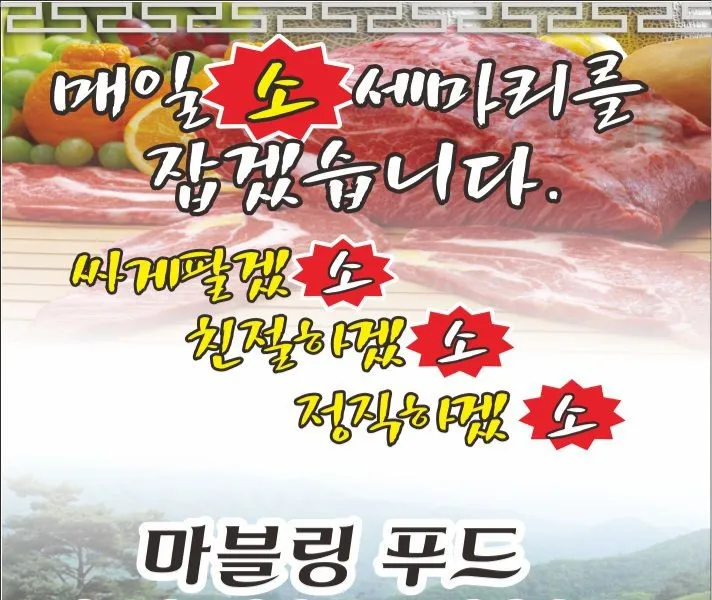 마블링푸드 대표 이미지