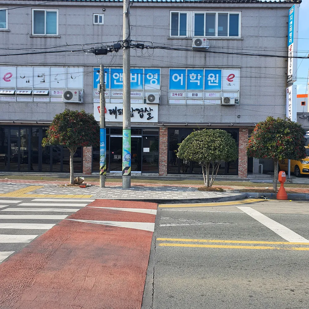 1번 대패삼겹살 대표 이미지