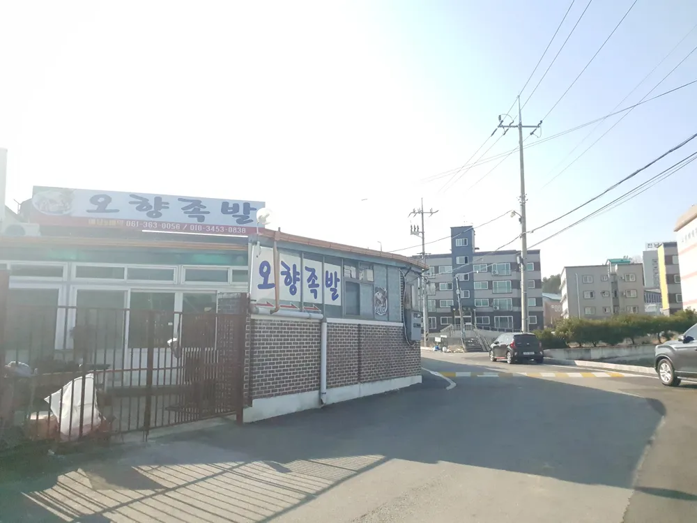 오향족발 대표 이미지