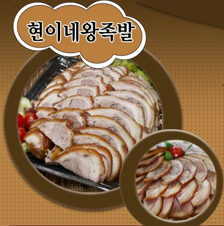 현이네왕족발 대표 이미지