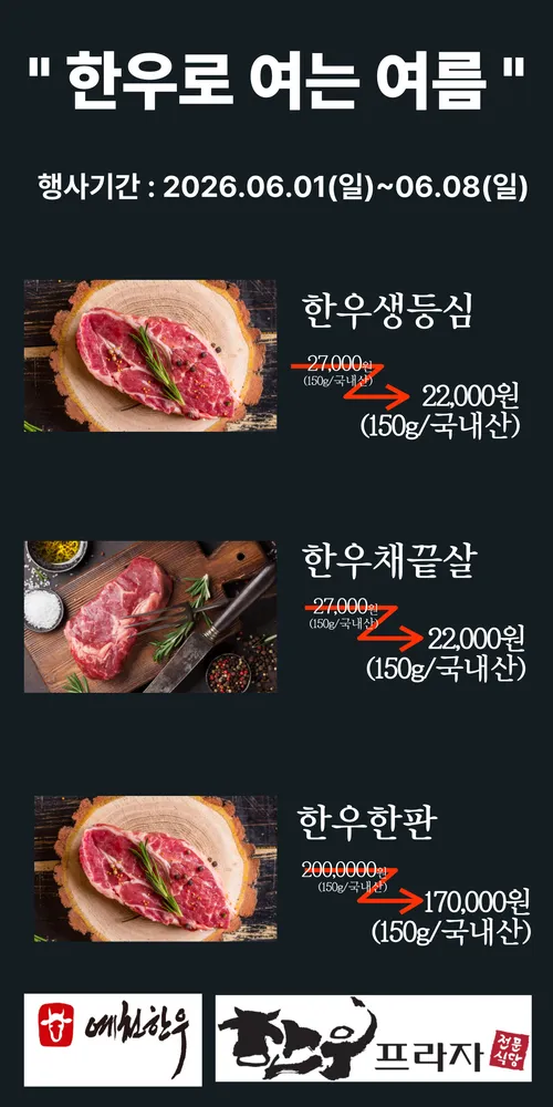 예천축산농협한우프라자 대표 이미지