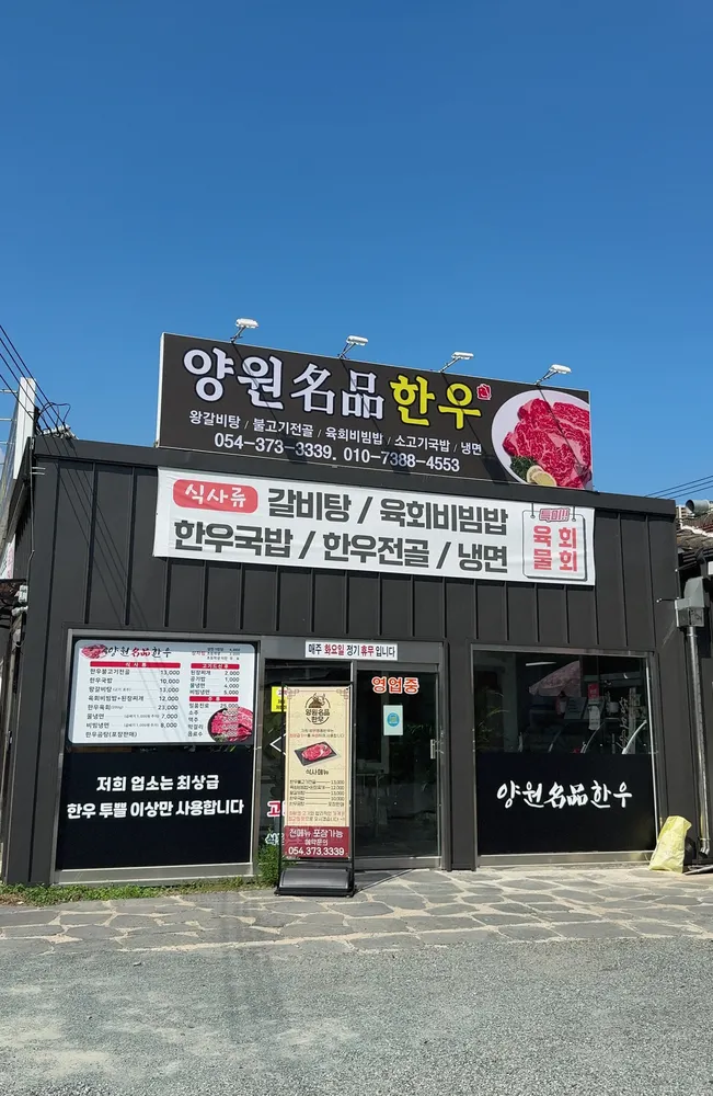 양원명품한우 대표 이미지