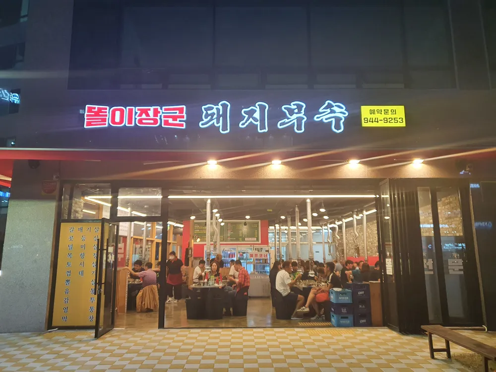 똘이장군돼지부속 대표 이미지