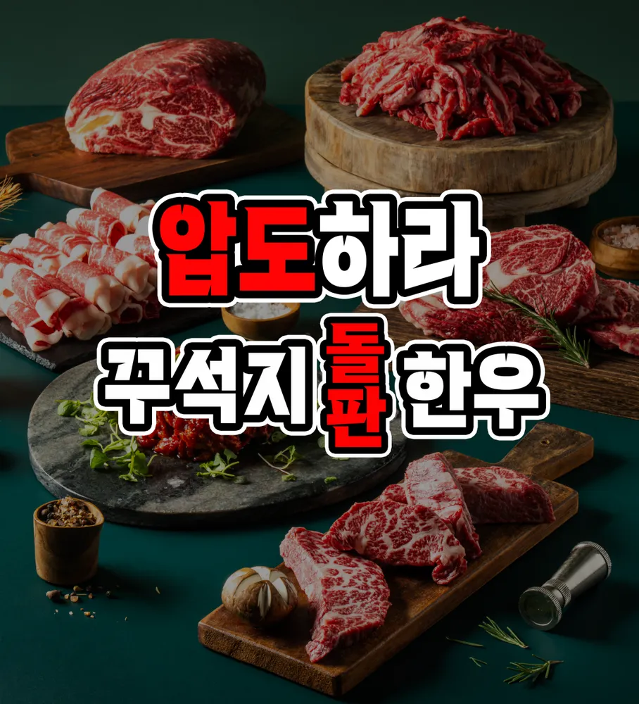 꾸석지돌판한우홍제역점 대표 이미지