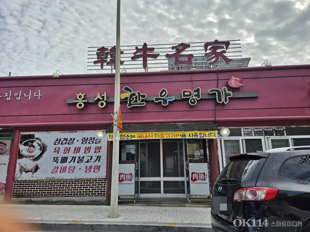 홍성한우명가정육점 대표 이미지