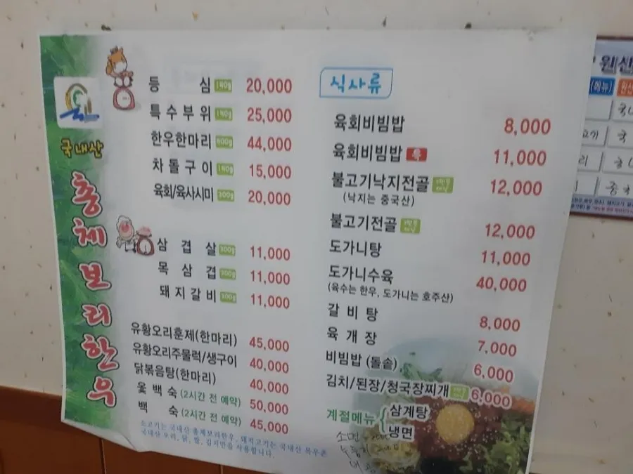 제일회관정육점 대표 이미지