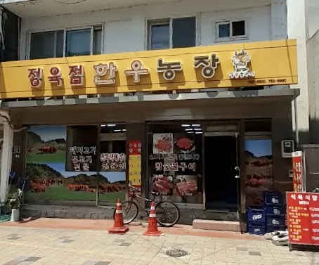 한우농장참숯불구이 대표 이미지