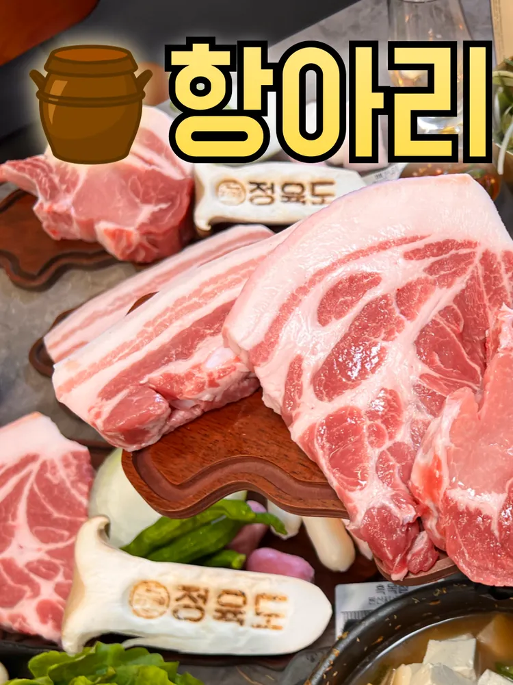 정육도제주신 대표 이미지