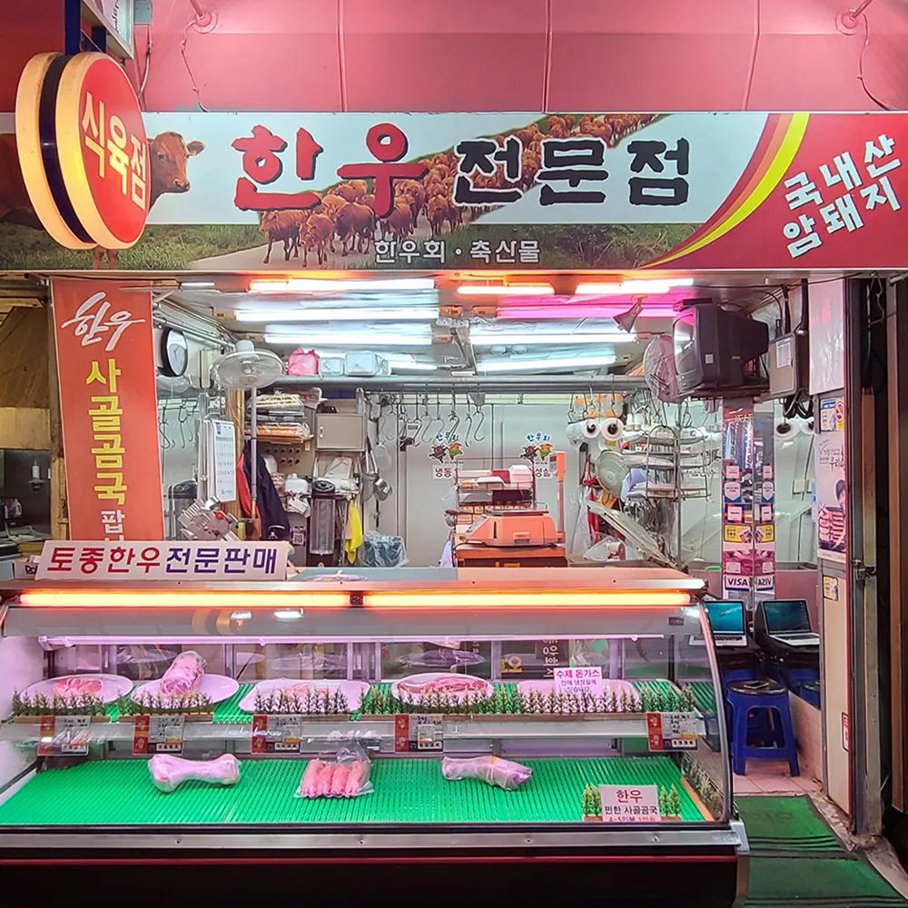 한우회축산물직판장 대표 이미지