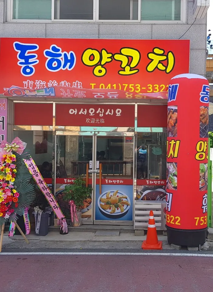 동해양꼬치 대표 이미지