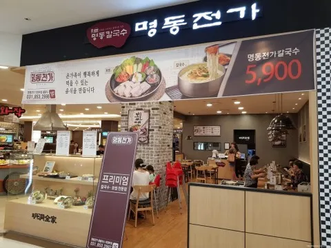 명동전가 대표 이미지