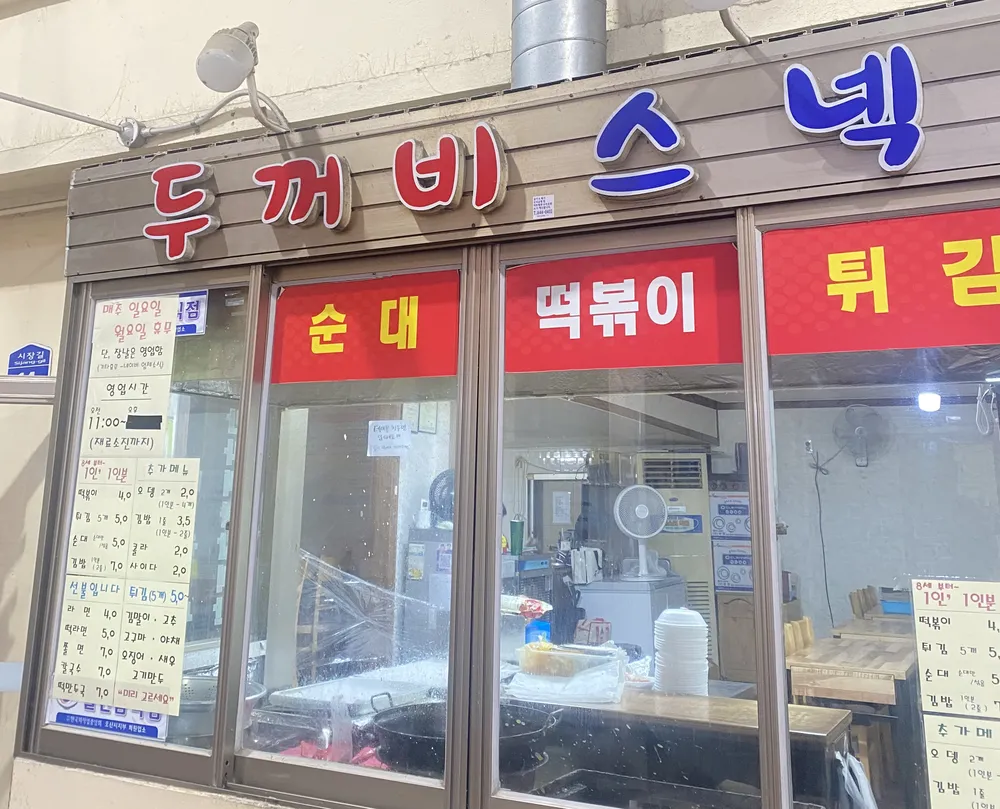 두꺼비스넥 대표 이미지