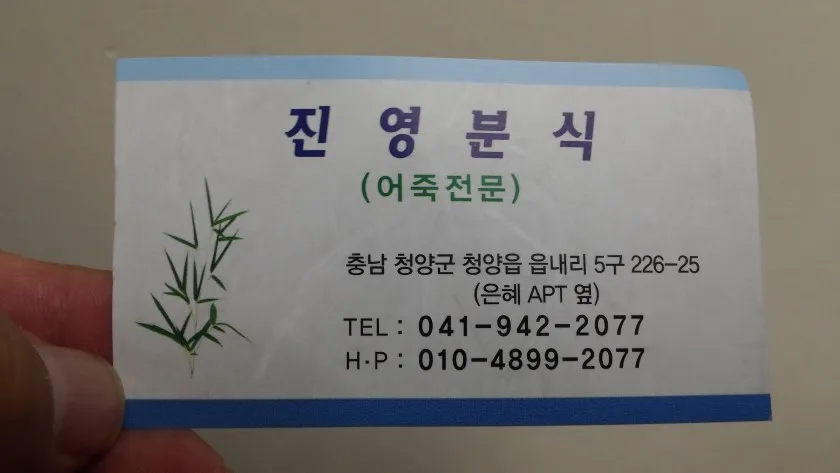진영분식 대표 이미지