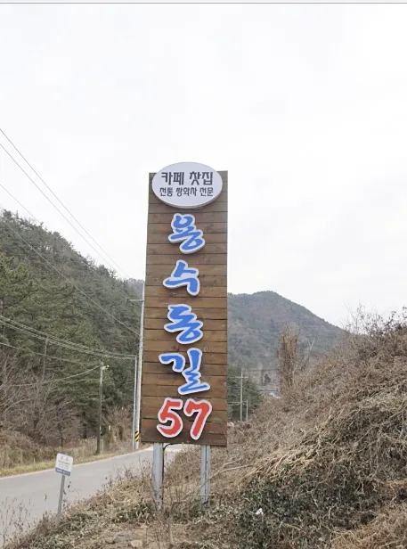 용수동길57 대표 이미지