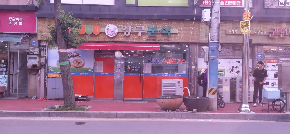 양구분식 대표 이미지