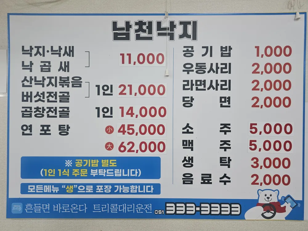 남천낙지 대표 이미지