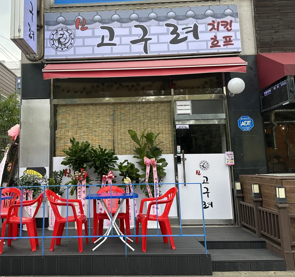 신고구려 대표 이미지