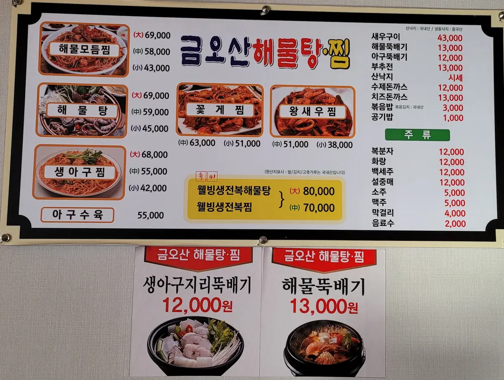 금오산해물탕.찜 대표 이미지