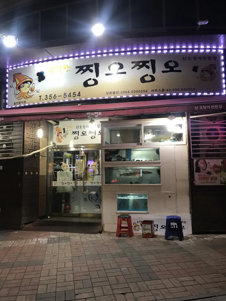 금칠한찡오찡오 대표 이미지
