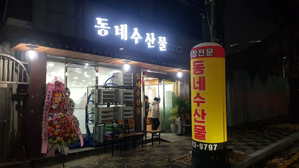 동네수산물 대표 이미지