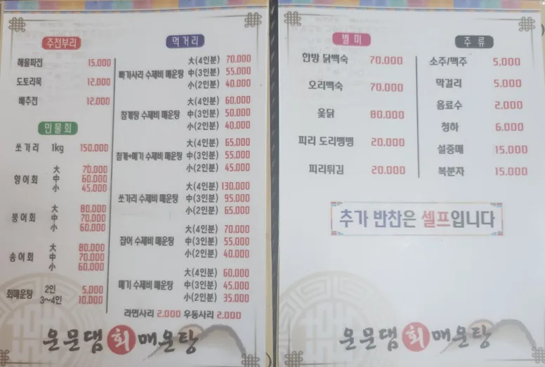운문사 댐 회 매운탕 대표 이미지