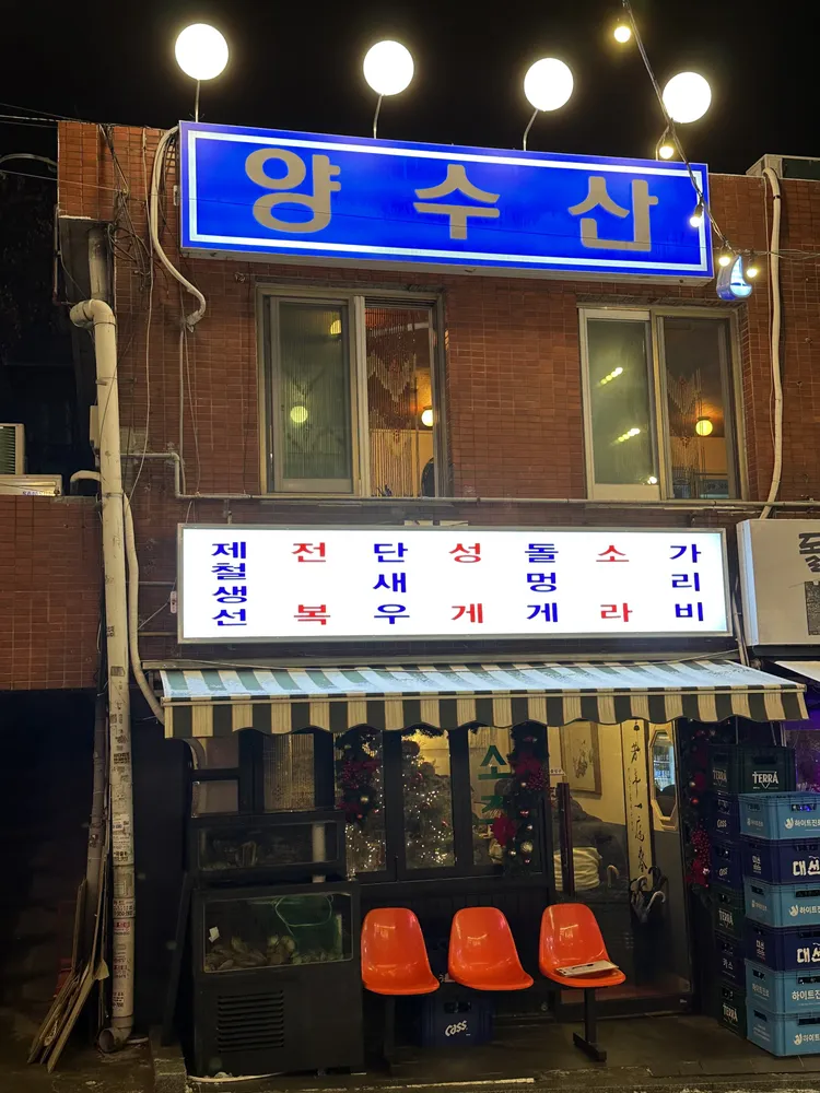 양수산 대표 이미지