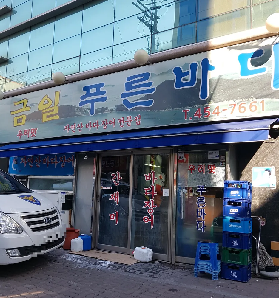 금일푸른바다 대표 이미지