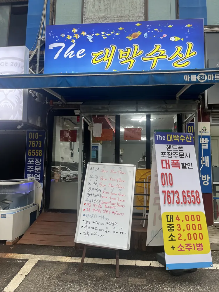 더대박수산 대표 이미지