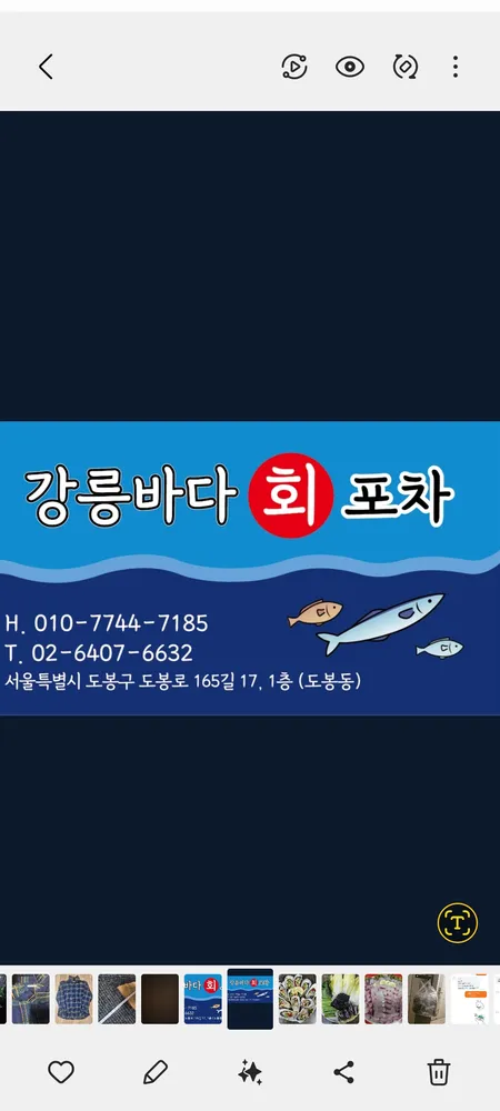 강릉바다회포차 대표 이미지