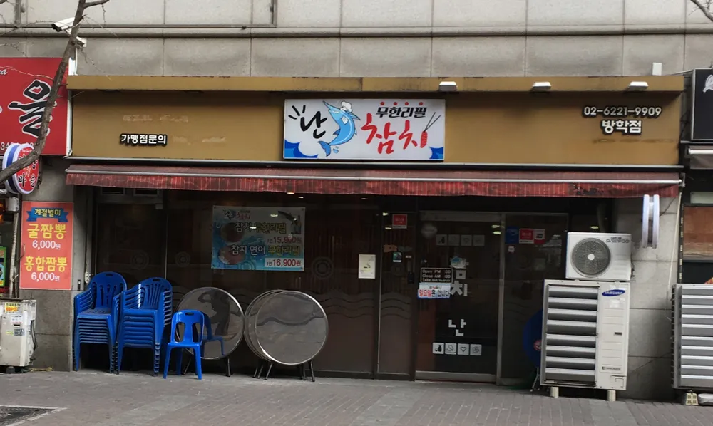 난참치 대표 이미지