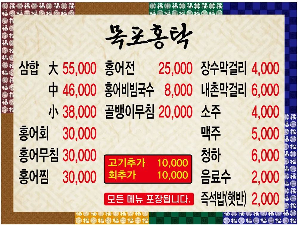 목포홍탁 대표 이미지