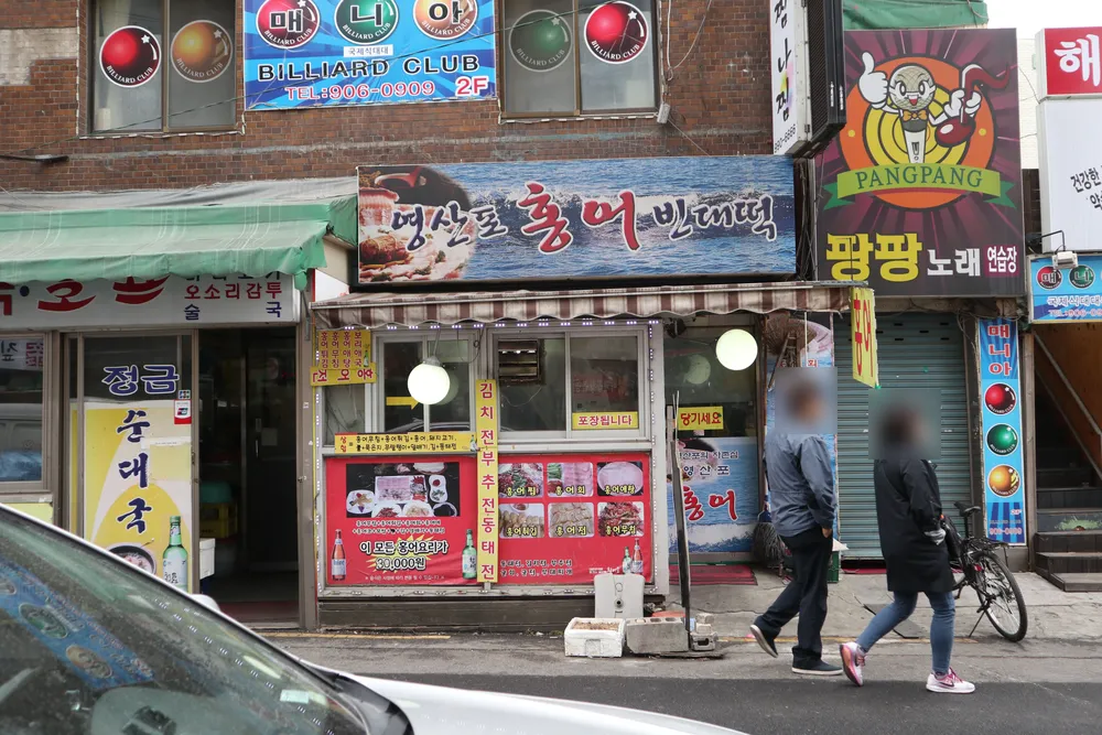 영산포홍어 대표 이미지