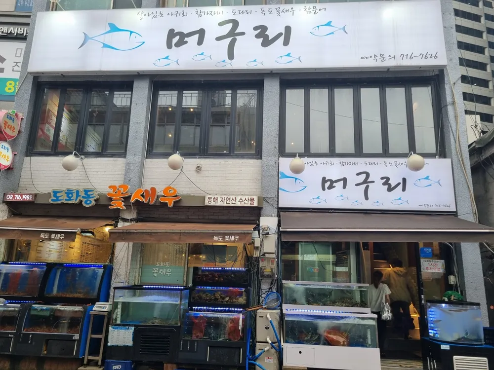 도화동꽃새우 대표 이미지