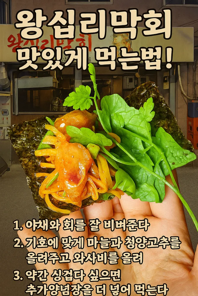 왕십리막회 대표 이미지