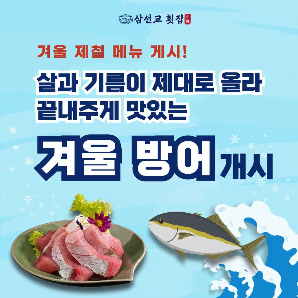 삼선교횟집 대표 이미지