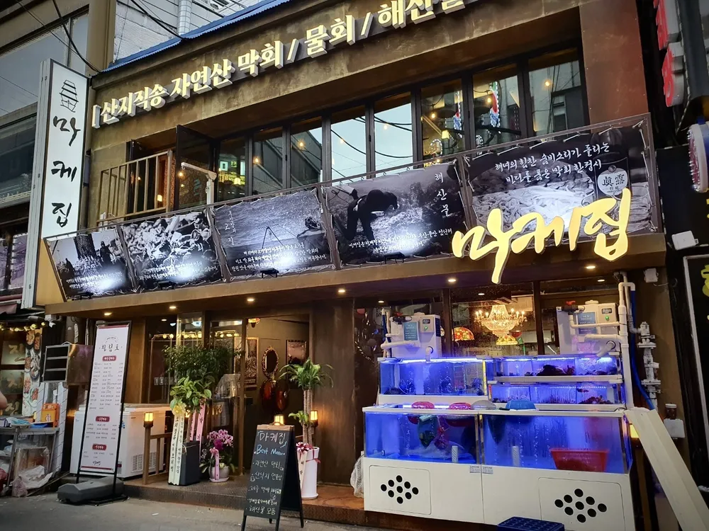 마케집 영등포점 대표 이미지