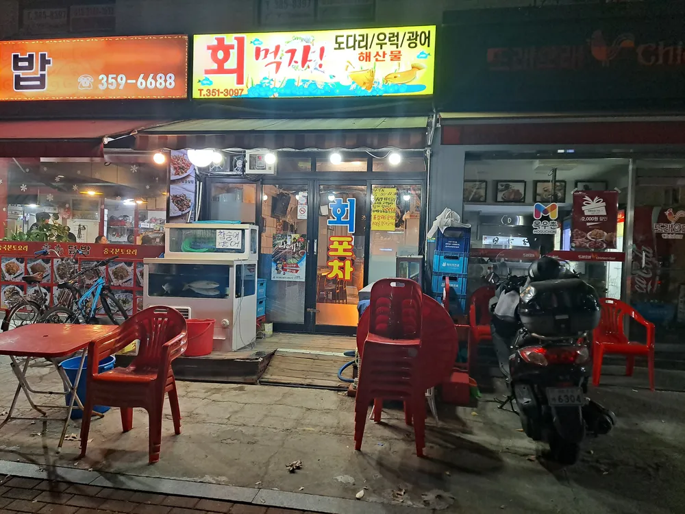 회먹자 대표 이미지