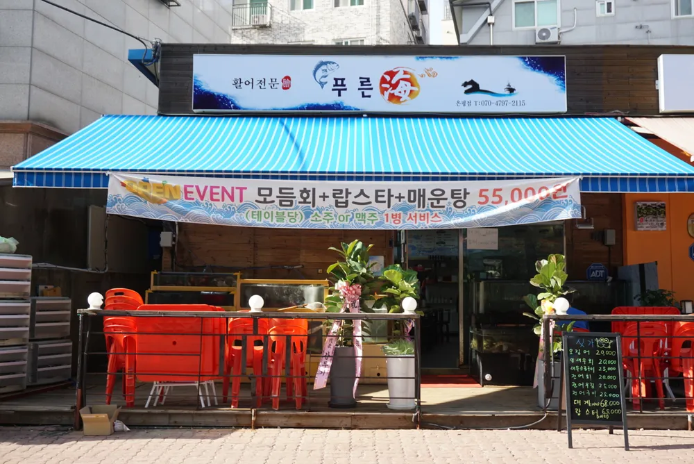 푸른해 대표 이미지