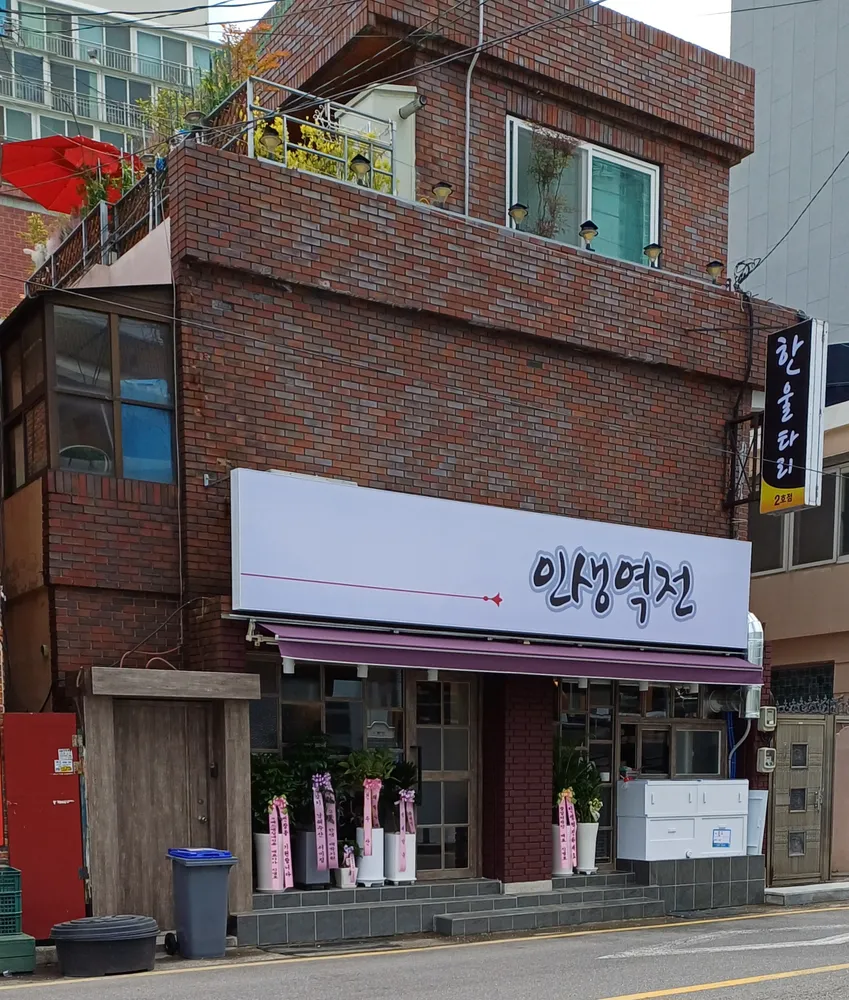 인생역전 대표 이미지