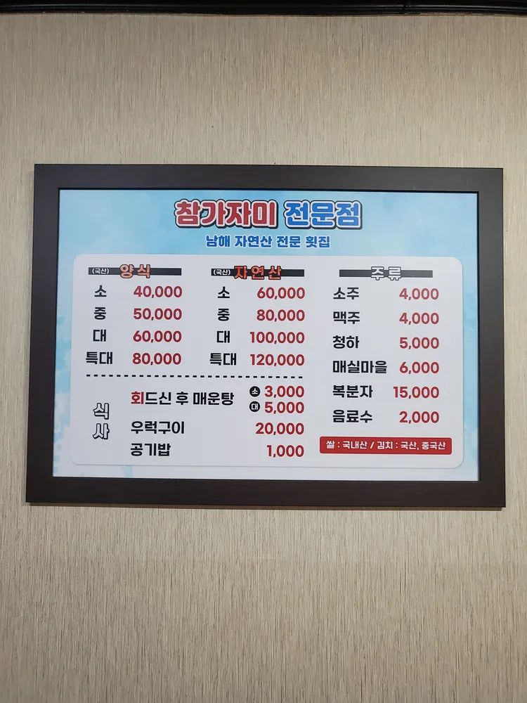 남해자연산전문횟집 대표 이미지
