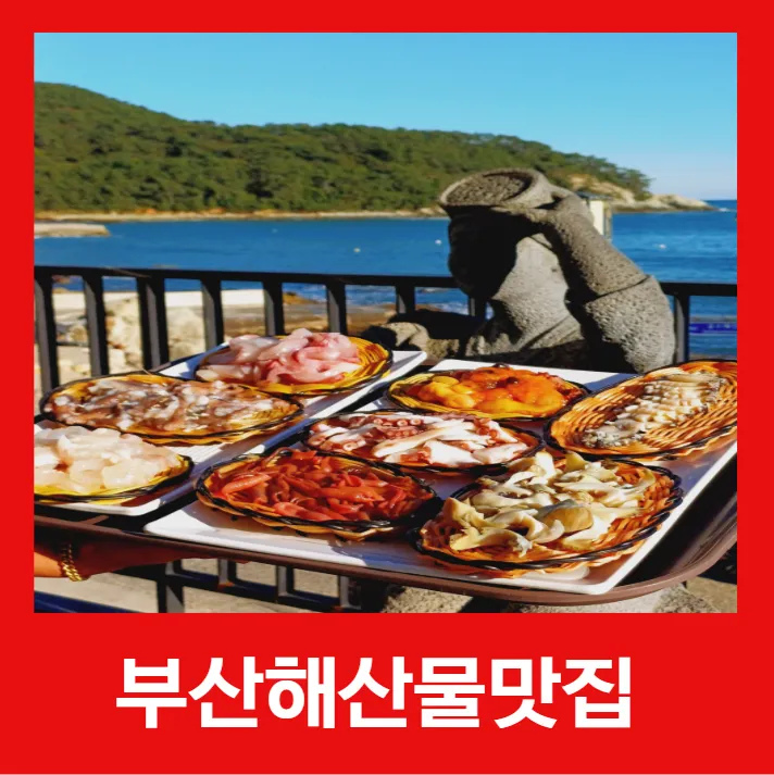 송정해녀집 기장 오시리아점 대표 이미지