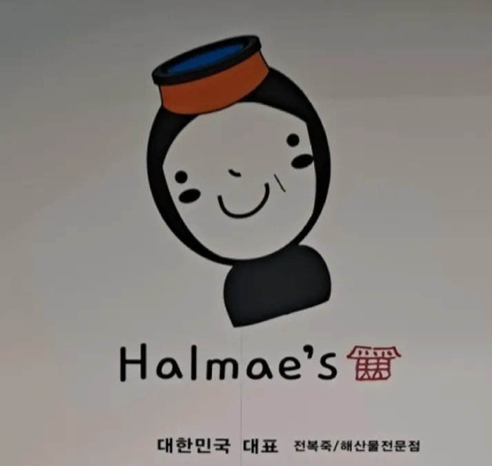일광천지할매죽집 대표 이미지