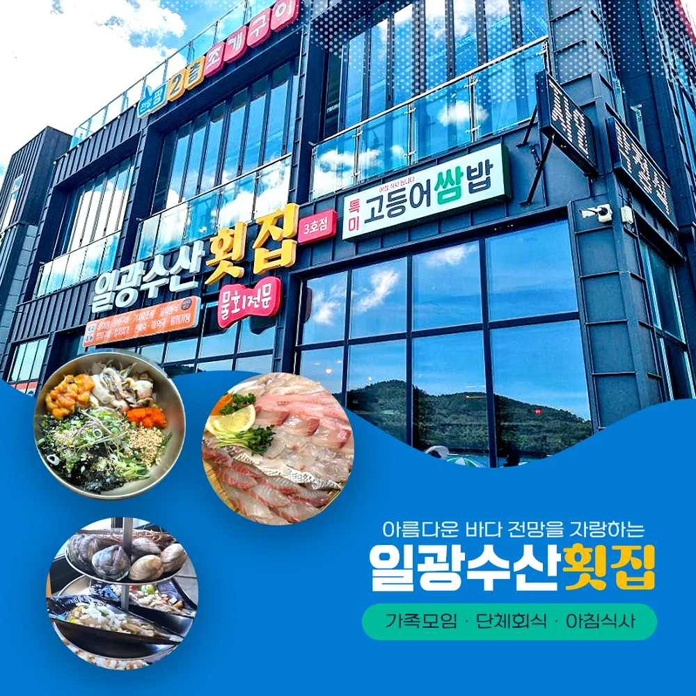 일광수산횟집 대표 이미지