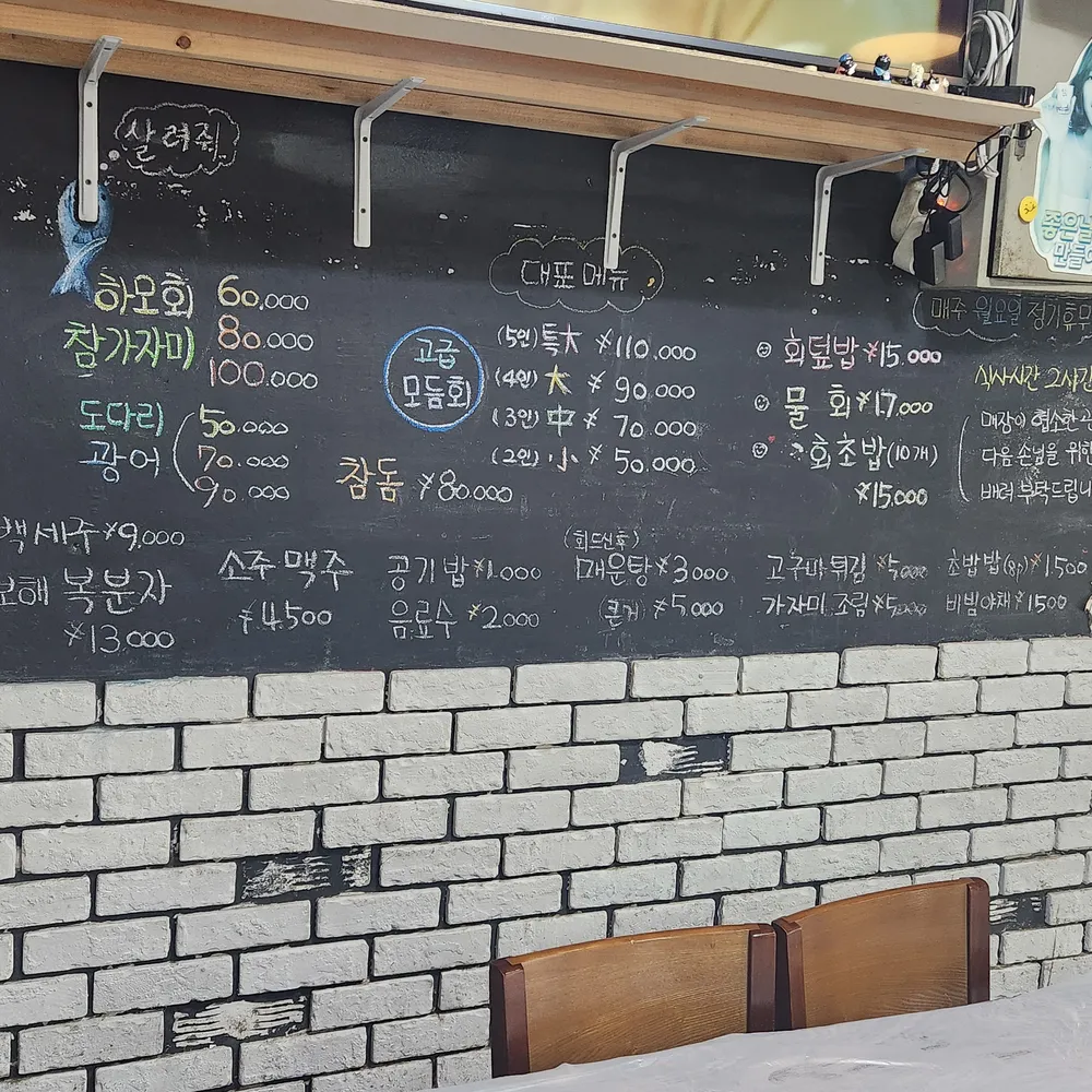 형제횟집 대표 이미지