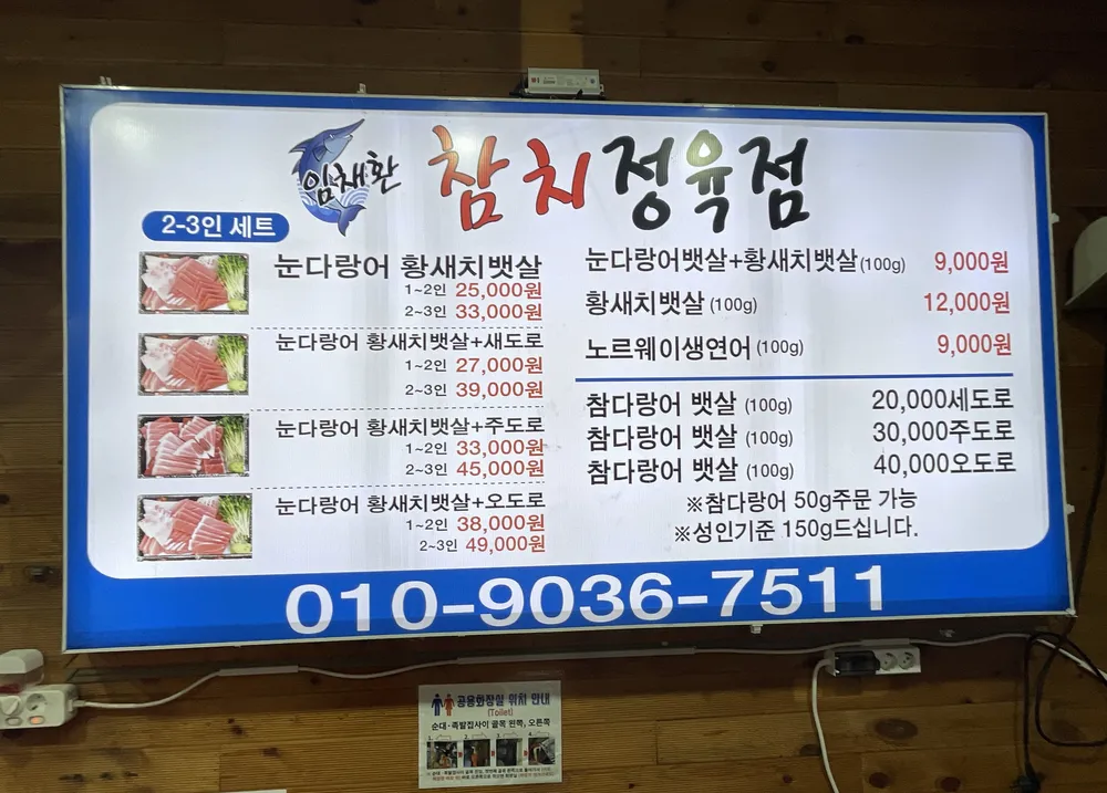 임채환참치정육점 대표 이미지