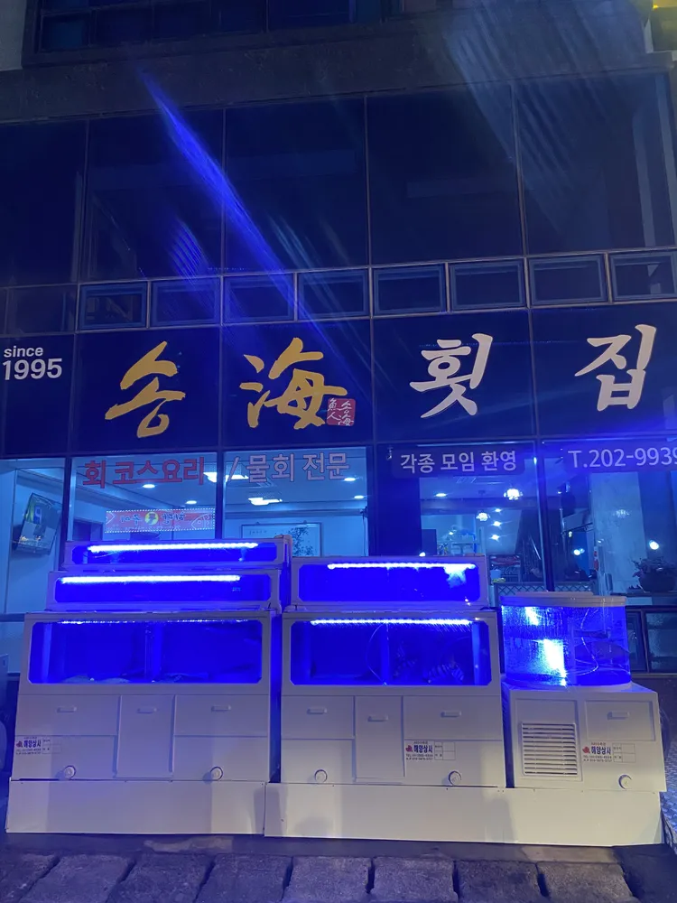 송해횟집 대표 이미지